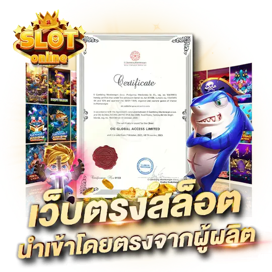 เว็บตรง ขั้นต่ํา 1 บาท- เว็บตรง ไม่มีขั้นต่ำ
